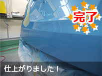 施工後：へこみも直り、新品のように仕上がりました。